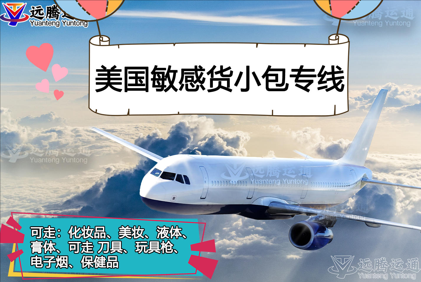 美国敏感货小包专线