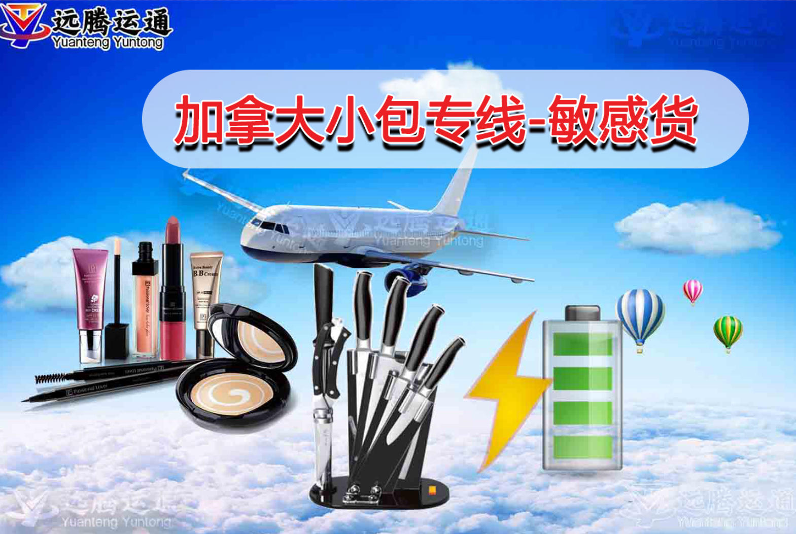 加拿大小包专线-敏感货