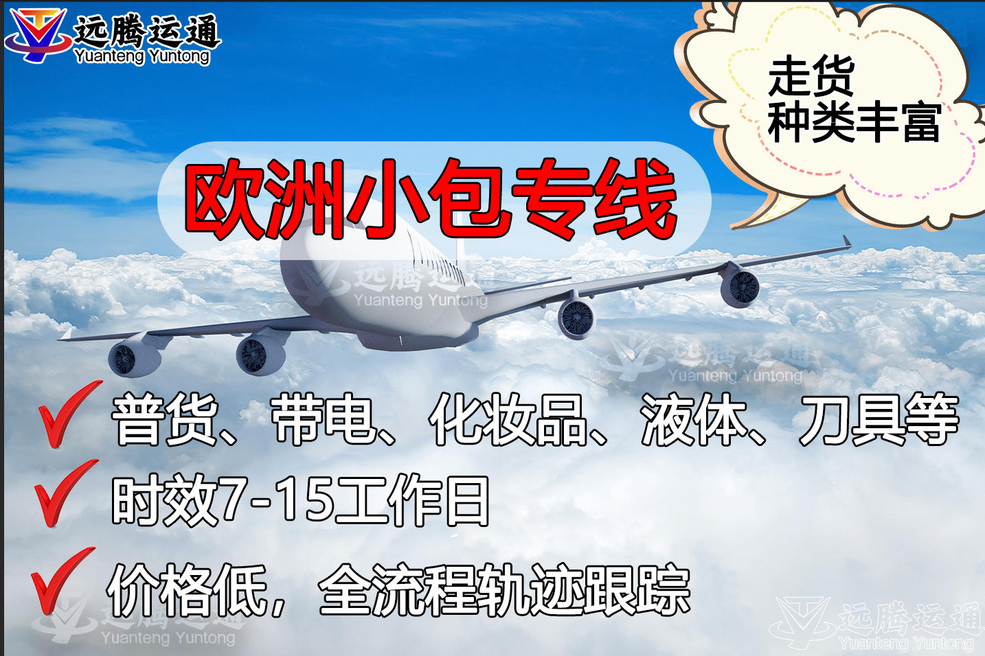 欧洲小包专线