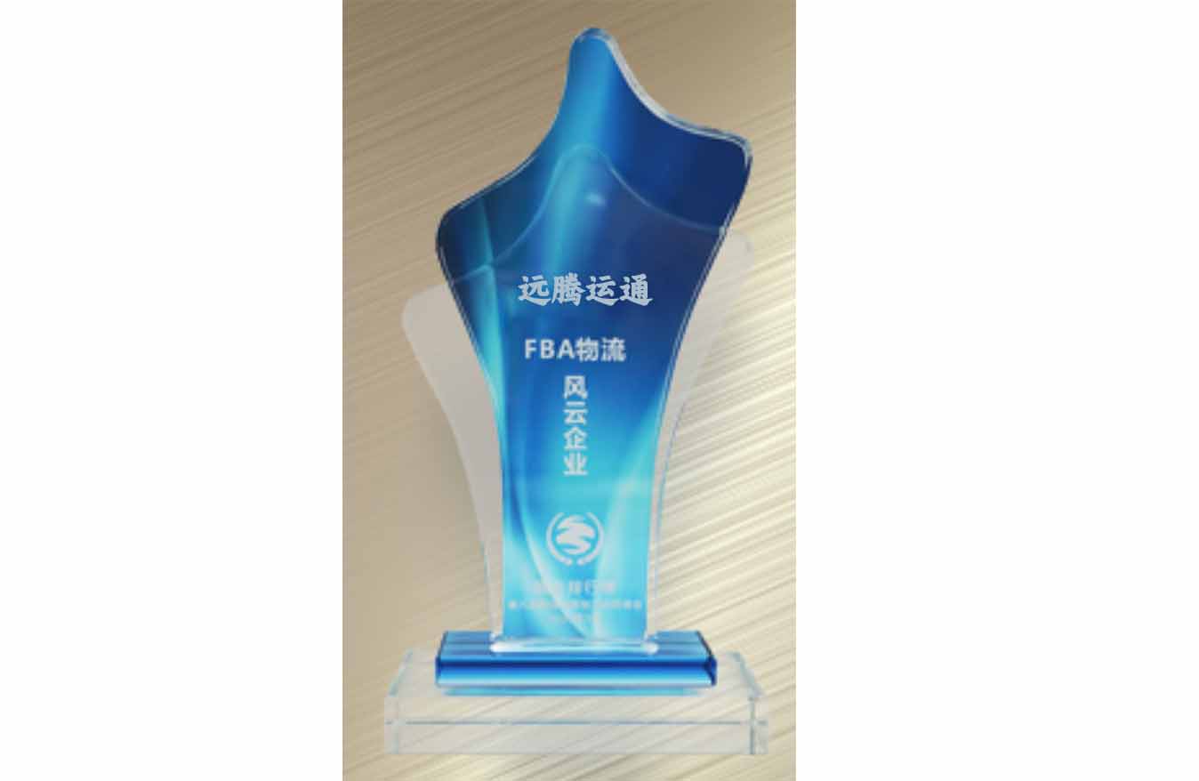 FBA风云企业