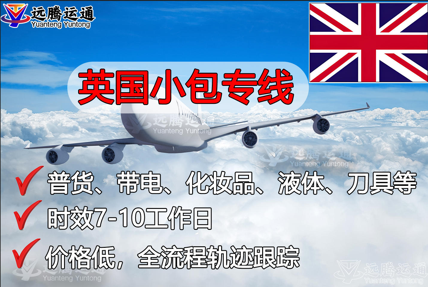 英国小包专线
