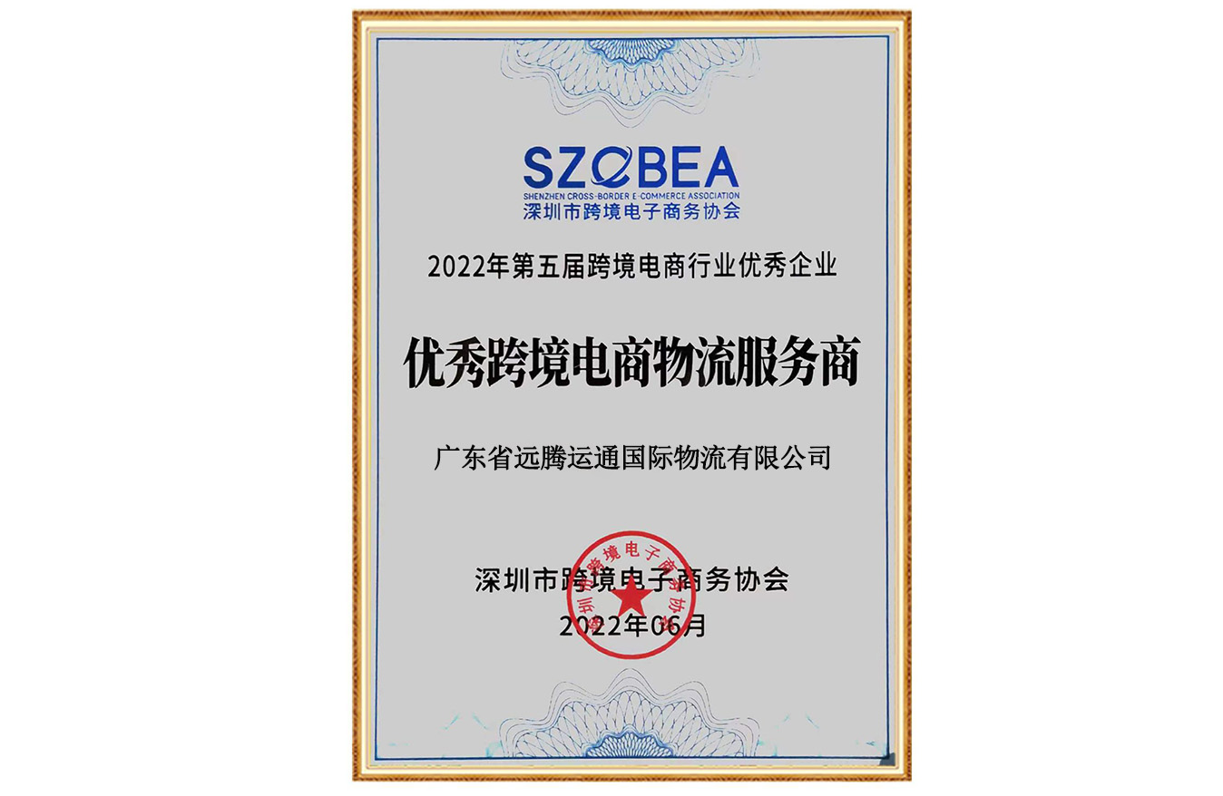 优秀跨境电商物流企业