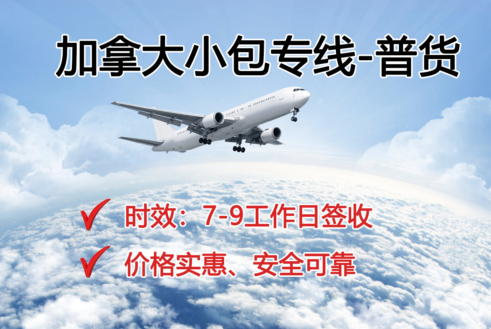远腾加拿大专线小包-普货